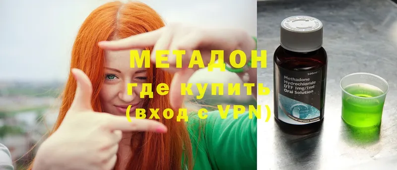 МЕТАДОН methadone Великий Устюг